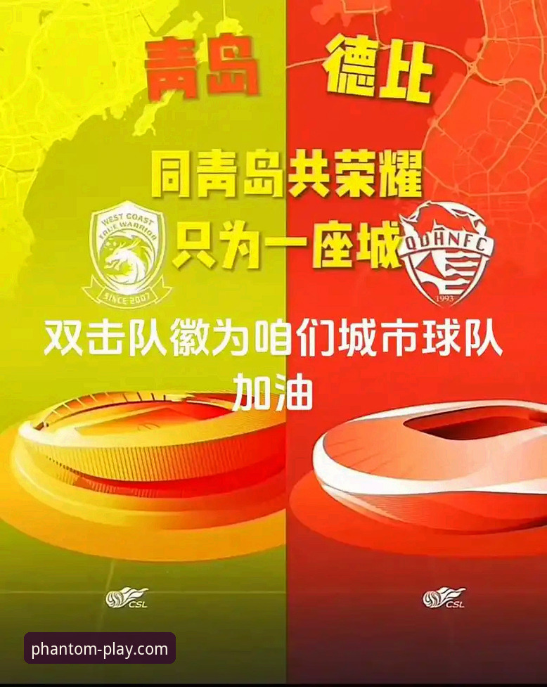 青岛海牛13年复仇记：幻影体育平台深度评测中超第9轮冷门之战
