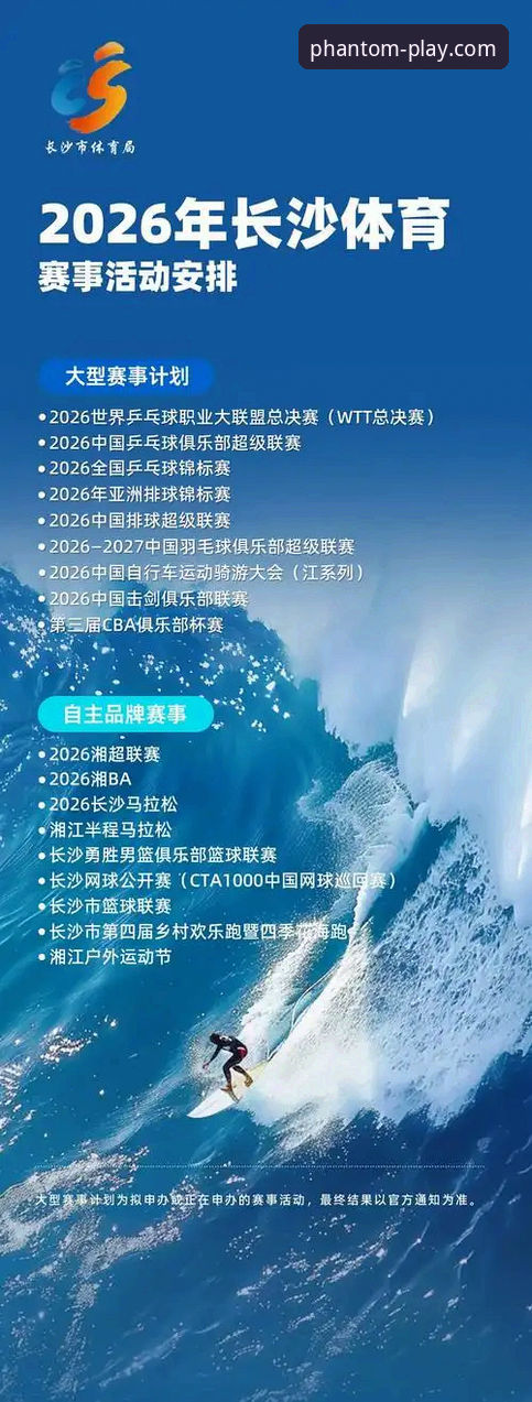 2026幻影体育电脑版 2026幻影体育电脑版完整使用指南:从行业趋势看正版赛事平台的选择与操作